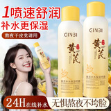 吟美黄芪补水保湿喷雾150ml补水保湿滋润肌肤不油腻护肤补水喷雾 【山姆TOP榜】黄芪补水保湿喷雾150ml/1瓶