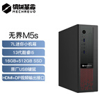 机械革命【国家补贴20%】无界M5s商用办公台式电脑主机(13代酷睿i5-13420H 16G 512G)单主机 原厂键鼠