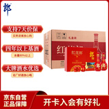 郎酒红花郎10 白酒 酱酒 53度 500ml*2*4 礼盒整箱装 （年份随机）