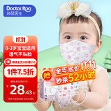袋鼠医生儿童口罩3d立体0-3岁婴儿口罩6-12月宝宝口罩秋冬透气防尘沫30支