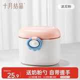 十月结晶婴儿奶粉盒便携奶粉外出辅食存储盒分装防潮密封罐米粉盒360ml*1