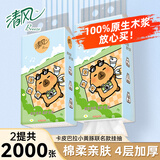 清风卡皮巴拉挂抽1000张/提悬挂式抽纸家用餐巾纸卫生面巾纸壁挂厕纸 2大提2000张【4层加厚】