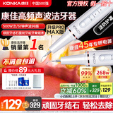 康佳（KONKA）声波洁牙器洗牙器结石超去清除洁洗牙齿冲洗机器去黄牙结石清洁打磨神器烟渍茶渍工具在家 闪耀白【高频声波+洁牙套装】 4支喷头