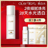 玉兰油（OLAY）全新美白精华水150ml补水改善暗沉爽肤水护肤品生日礼物送女友