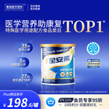雅培全安素特医全营养配方粉 400g 香草味 补充蛋白质粉 中老年营养粉