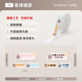 精臣D110/D11/D101/H1S卡通动物标签打印机不干胶价格打印纸商品价签纸彩色幼儿园分类姓名贴标签纸 （73）星球遨游14*40-155张【热卖推荐】