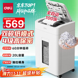 得力全自动100张办公碎纸机 20L可视容量60分钟商用文件粉碎机德标4级保密 带钉碎纸单次8张碎纸GA880