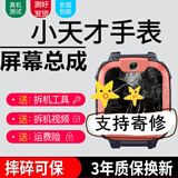 森麥康小天才电话手表屏幕总成Z6/Z5/Z2/Q1A/Q2/Z1S触摸Y0液晶D3显示屏内外一体屏 Z5A/Z5AQ屏幕【13223版本】