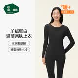 松山棉店保暖内衣羊绒蛋白轻薄秋冬季打底衣女士7A抑菌上衣