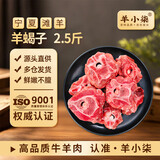 羊小柒宁夏滩羊肉生鲜 羔羊蝎子净重2.5斤带骨羊肉火锅食材清真源头直发
