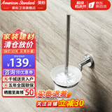 美标五金挂件家用毛巾架毛巾杆 马桶刷 纸巾架杯架 挂衣钩 毛巾环 1486马桶刷