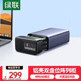 绿联 磁盘阵列硬盘柜 多盘位硬盘盒硬盘笼（带RAID存储温控风扇）适用2.5/3.5SATA串口机械固态硬盘