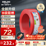 德力西（DELIXI）电线升级B级阻电缆线国标电源线铜芯燃家用BV2.5/4/6平方单股铜线 【B级阻燃100米-升级不加价】BV2.5红色硬线