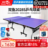 双鱼（DOUBLE FISH）专业乒乓球桌标准比赛训练室内家用训练球桌可折叠式乒乓球台案子 2028S +三星球三盒+J08捡球器（豪华版）