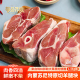 蒙盛君粮 内蒙古羊腿块 3斤  苏尼特羊腿肉块煲汤炖煮源头直发