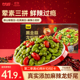 甘源黑金蒜龙虾翡翠豆450g青豌豆绿心蚕豆坚果炒货休闲零食追剧小零食
