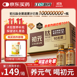 初元江中复合肽营养液饮品I型 100ml*10瓶补品探病免疫力长辈康复礼品