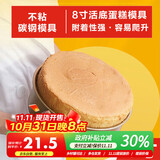 杰凯诺戚风蛋糕模具巴斯克模具烘焙工具 烤蛋糕模具 8寸