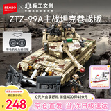 森宝积木军事拼装玩具可遥控电机版坦克男孩生日礼物 巷战版99A坦克203194