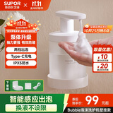 苏泊尔（SUPOR）智能泡沫自动感应洗手机免接触出泡机防水充电壁挂款国家补贴s