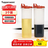特百惠（Tupperware）大号油壶 家用厨房密封防漏油瓶酱醋调料壶 2件套