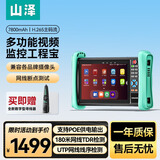 山泽工程宝视频监控测试仪寻线仪7英寸高清触摸屏监控摄像头测试双千兆网口网线TDR测试POE供电 GCB-01