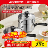 爱仕达（ASD） 奶锅304不锈钢热奶煮面煮粥小汤锅宝宝辅食锅燃气明火电磁炉通用 304不锈钢奶锅 18cm