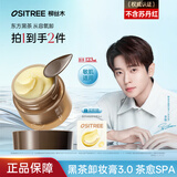 柳丝木（Ositree） 黑茶卸妆油升级版 脸部洁颜油植物温和层清洁毛孔卸妆乳水女学生 120ml【卸妆膏3.0/多肤质】