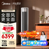 美的空调【马思纯同款】 3匹 全面风 客厅空调立式柜机 变频冷暖一级能效 舒适风空调KFR-72LW/N8QM1
