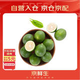 京鲜生 海南大青柠/青柠檬 8粒 单果约70-100g  生鲜水果