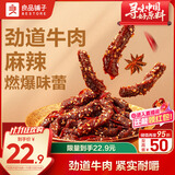 良品铺子麻辣牛肉牛肉干肉干肉脯四川特产网红零食即食牛肉108g