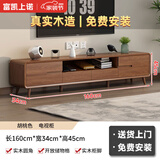 富凯上诺实木电视柜客厅家用茶几小型现代简约新中式胡桃色卧室电视机柜 【实木胡桃色】电视柜160CM