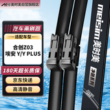 美时美（meisim）雨刷器/雨刮器合创Z03/埃安Aion Y/埃安Aion Y PLUS胶条雨刷片1对
