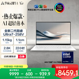 华硕灵耀14 Air国家补贴20%酷睿Ultra7 2.8K 120Hz OLED 1.1cm超轻薄22小时长续航AI电脑(258V 32G 1T)
