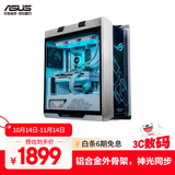 华硕（ASUS）ROG GX601 太阳神白色电竞机箱玩家国度Helios（中塔/侧透玻璃/GPU 支架/电竞机箱 ）