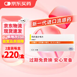 速福达2盒装 速福达【原研进口】玛巴洛沙韦片 40mg*1片 