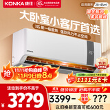 康佳（KONKA）3匹 新一级能效 家电国家补贴 省电大挂机 变频冷暖  壁挂式空调KFR-70GW/V5GB10 以旧换新