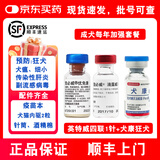 英特威宠必威优免康幼犬保狗二联四联疫苗狂犬成犬幼犬预防针细小犬瘟 加强1：4联+狂犬