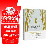 包法利夫人（走进爱玛热烈而悲剧的一生，直面每个人心中的“包法利夫人”。精选版） 小说