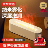 京东京造 柔影系列温暖壁炉香薰机加湿器 客厅前台桌面香氛机可加精油