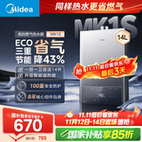 美的（Midea）14升燃气热水器天然气 优于13升【国补立减15%】 节能省气 智能恒温 低水压启动 速热JSQ27-MK1S