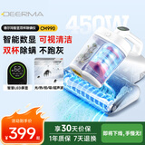 德尔玛（Deerma）除螨仪CM990 双杯智能除螨仪家用手持除螨机床宝紫外线99.9%杀菌除螨虫拍打60°热风烘干