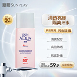 曼秀雷敦（Mentholatum）新碧轻透隔离防晒霜乳二合一30g 提亮肤色户外军训修护男女士面部