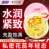 妇炎洁女性私密凝胶保养水润紧致妇科私处紧缩阴道变紧少女丹保湿更年期 五盒尊享装（60颗私密年轻态） 阴道护理凝胶妇科私处紧致水润可直接同房