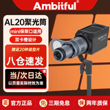 AMBITFUL 志捷AL20聚光筒mini保荣口适用南光60永诺YN150摄影补光灯插片光学调焦投影造型氛围灯伸缩变焦