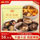 金唐香菇500g 厚干大香菇3.5-4cm蘑菇干冬菇山珍菌菇干货做菜食材
