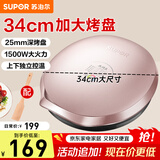苏泊尔（SUPOR） 电饼铛家用加深大尺寸电饼档定时华夫饼机三明治早餐机煎烙饼锅薄饼机烙饼神器 【34cm加深烤盘】