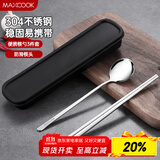 美厨（maxcook）304不锈钢筷子勺子餐具套装 创意便携式筷勺三件套本色 MCGC849