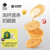 光合星球babycare儿童零食奶酪脆片酥脆易咀嚼无添加蔓越莓味30g