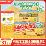 爷爷的农场有机朝阳黄小米350g*3宝宝营养辅食谷物杂粮儿童早餐粥 热门商品